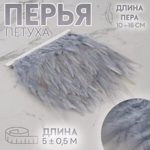 Тесьма с перьями 10-15см*50,5м петух серый АУ