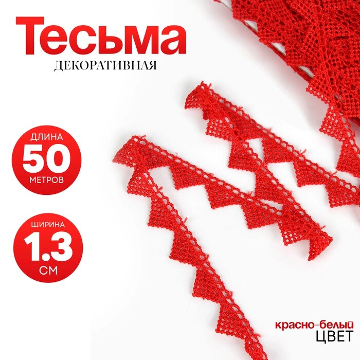 Тесьма "Уголки" красная, шириной 1,3 см, по 50 м от компании Интернет-гипермаркет «MALL24» - фото 1