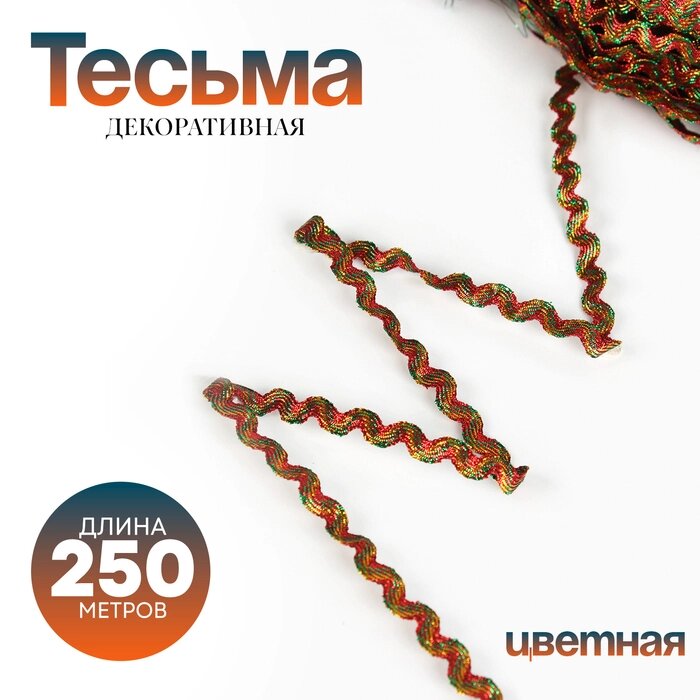 Тесьма "Волна" цветная 250 м от компании Интернет-гипермаркет «MALL24» - фото 1