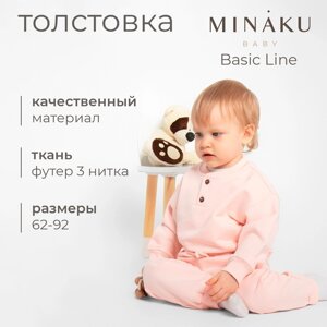 Толстовка детская MINAKU: Basic Line BABY, цвет пудрово-розовый, рост 68-74