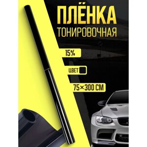 Тонировочная плёнка для автомобиля TORSO 75300 см, 15%