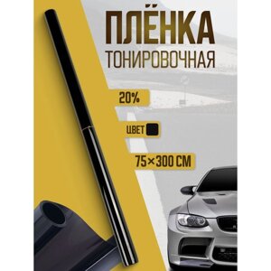 Тонировочная плёнка для автомобиля TORSO 75300 см, 20%