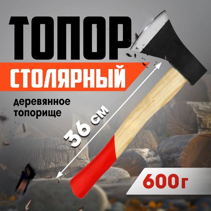 Топор LOM, деревянное топорище 36 см, 600 г от компании Интернет-гипермаркет «MALL24» - фото 1