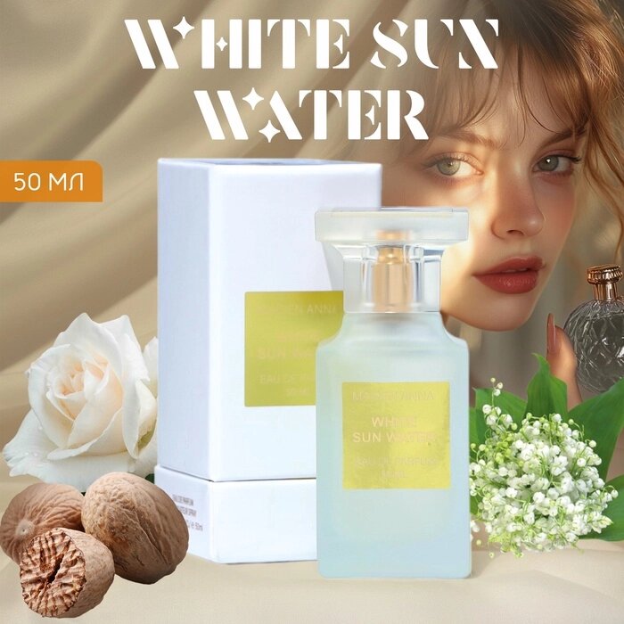 Туалетная вода White Sun Water, 50 мл от компании Интернет-гипермаркет «MALL24» - фото 1