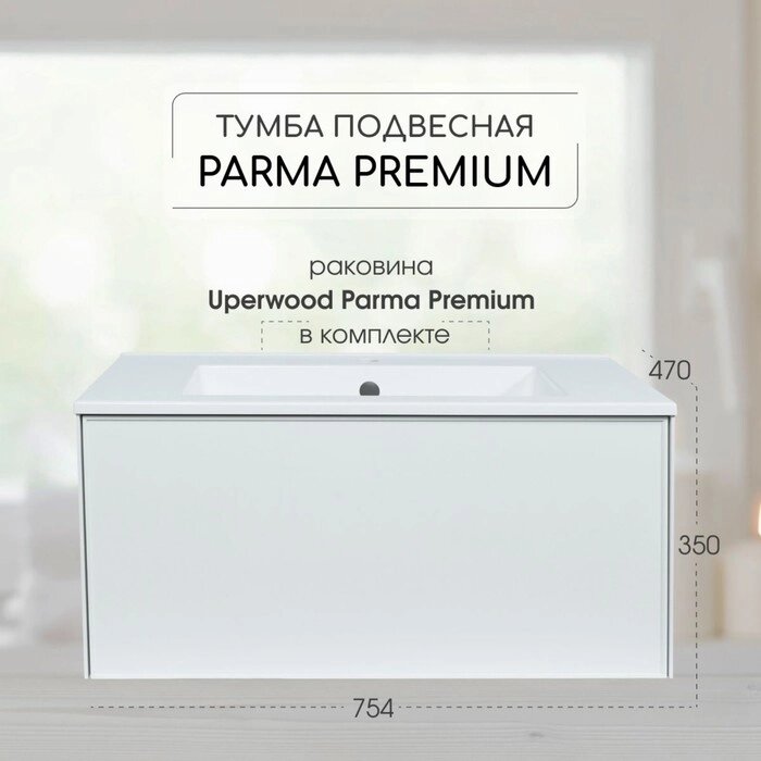 Тумба с раковиной Uperwood Parma Premium подвесная 75 см, белая от компании Интернет-гипермаркет «MALL24» - фото 1