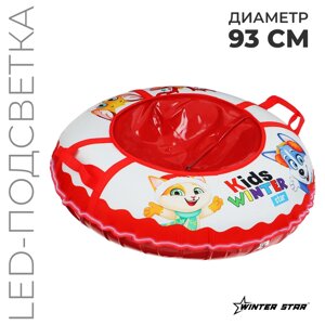 Тюбинг-ватрушка KIDS с LED-подсветкой, диаметр чехла 93 см, тент/оксфорд