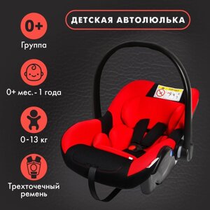 Удерживающее устройство для детей Крошка Я Safe +гр. 0+Red