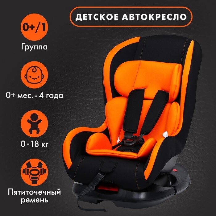 Удерживающее устройство для детей Крошка Я Support, гр. 0+/I, Orange Black от компании Интернет-гипермаркет «MALL24» - фото 1