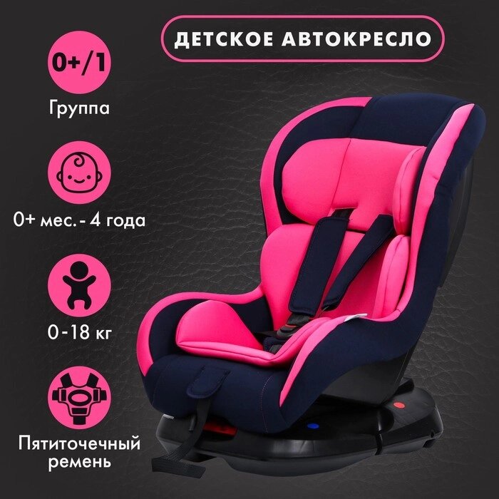 Удерживающее устройство для детей Крошка Я Support, гр. 0+/I,  Pink от компании Интернет-гипермаркет «MALL24» - фото 1