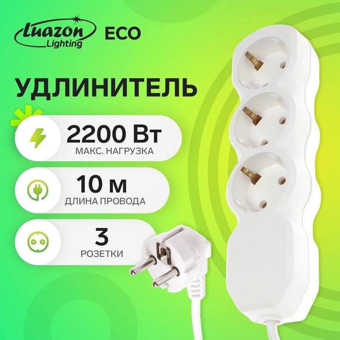 Удлинитель 3 розетки, 10 м, 10 А, 2200 Вт, ПВС 3х0.75 мм2, с з/к, белый от компании Интернет-гипермаркет «MALL24» - фото 1