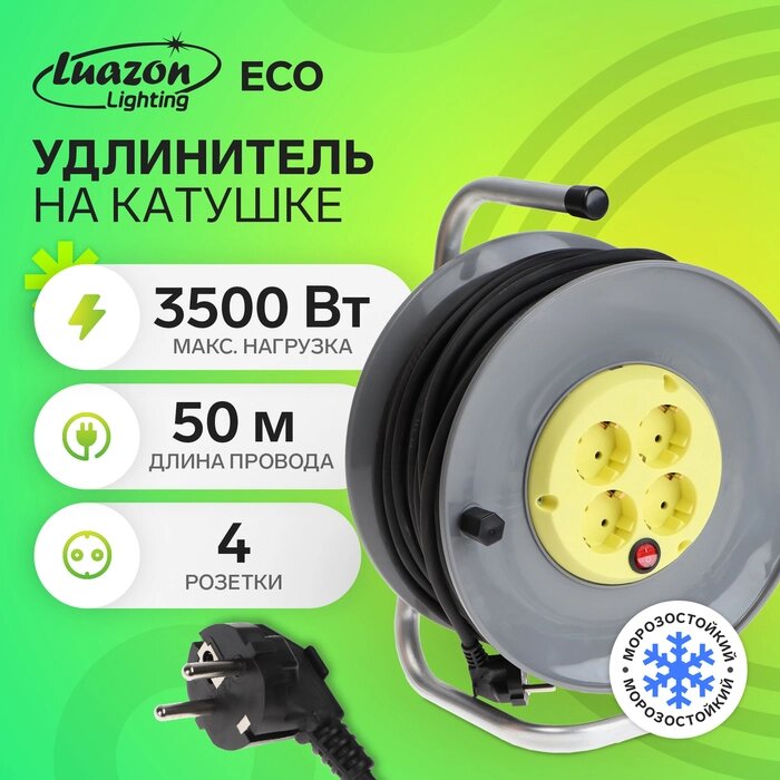 Удлинитель мороз-кий на катушке Luazon Lighting ECO, 4 роз, 50 м, 16 А, КГ 3х1.5 мм2,с выкл от компании Интернет-гипермаркет «MALL24» - фото 1