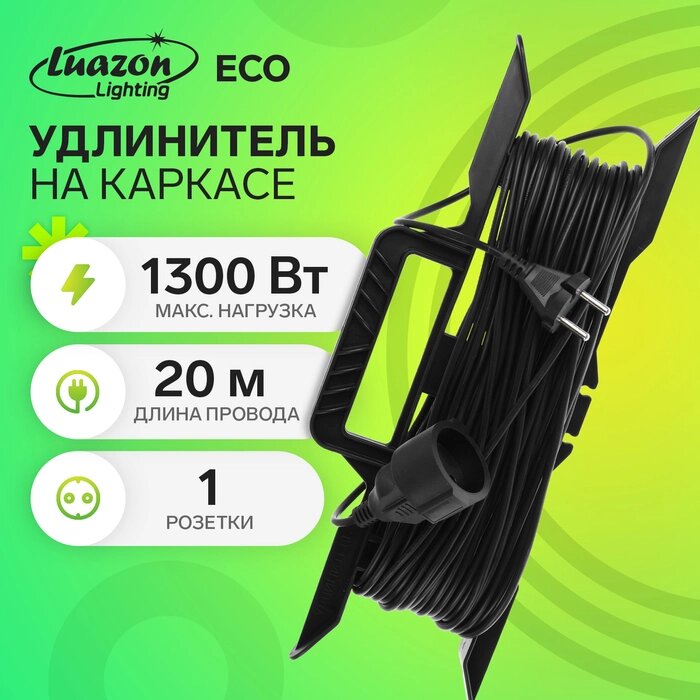 Удлинитель на каркасе 1 розетка, 20 м, 6 А, ПВС 2х0.75 мм2, без з/к, IP44 от компании Интернет-гипермаркет «MALL24» - фото 1