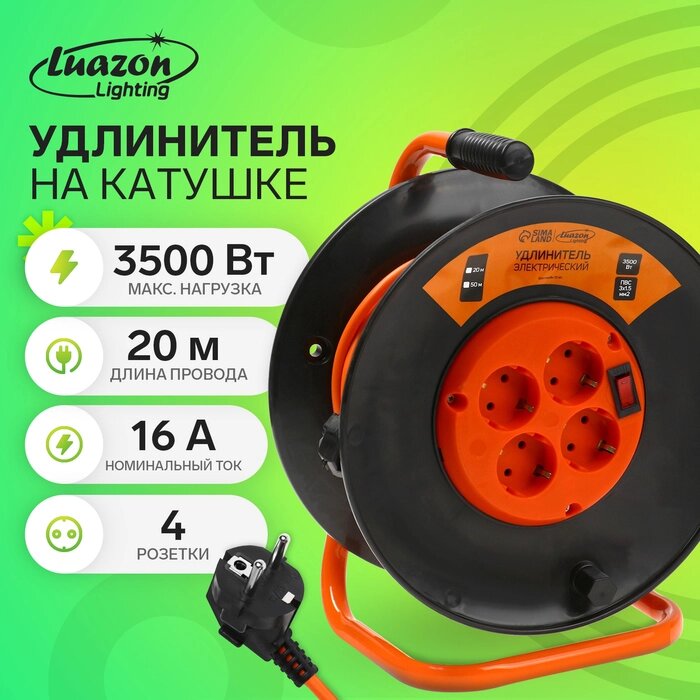 Удлинитель на катушке Luazon Lighting ЕСО, 4 розетки, 20 м, 16 А, ПВС 3х1.5 мм2, с з/к, IP 20, термовыключатель от компании Интернет-гипермаркет «MALL24» - фото 1