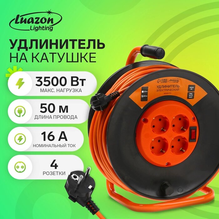 Удлинитель на катушке Luazon Lighting ЕСО, 4 розетки, 50 м, 16 А, ПВС 3х1.5 мм2, с з/к, IP 20, термовыключатель от компании Интернет-гипермаркет «MALL24» - фото 1