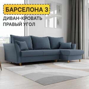 Угловой диван "Барселона 3", ПЗ, механизм пантограф, угол правый, велюр, цвет квест 023