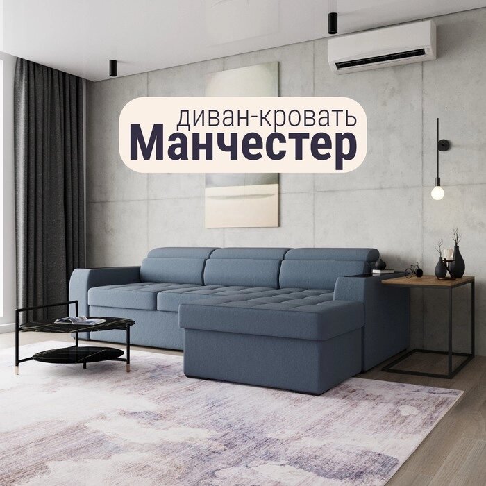 Угловой диван "Манчестер", ПЗ, механизм венеция, угол правый, велюр, цвет квест 023 от компании Интернет-гипермаркет «MALL24» - фото 1