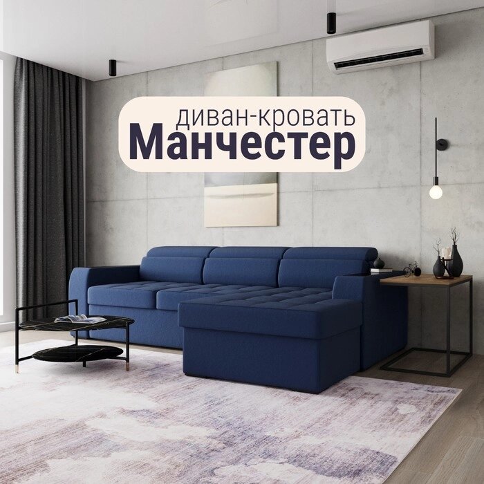 Угловой диван "Манчестер", ПЗ, механизм венеция, угол правый, велюр, цвет квест 024 от компании Интернет-гипермаркет «MALL24» - фото 1