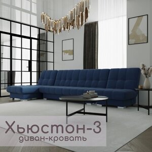 Угловой модульный диван "Хьюстон 3", ППУ, механизм книжка, велюр, цвет квест 024