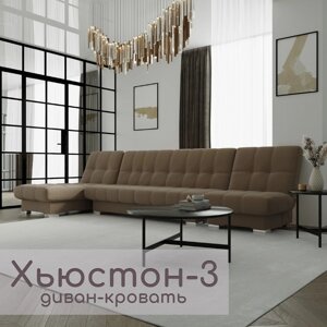 Угловой модульный диван "Хьюстон 3", ППУ, механизм книжка, велюр, цвет квест 033