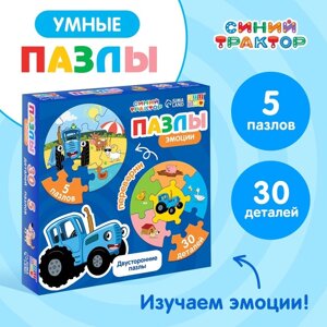 Умные пазлы "Синий трактор: Эмоции", 5 пазлов, 30 деталей