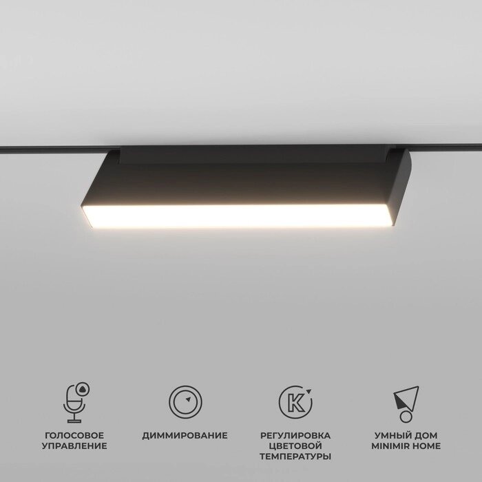 Умный трековый светильник Elektrostandard, Slim Magnetic, 101х220х23 мм, 12Вт, LED, 900Лм, 2700-6500К, цвет чёрный от компании Интернет-гипермаркет «MALL24» - фото 1