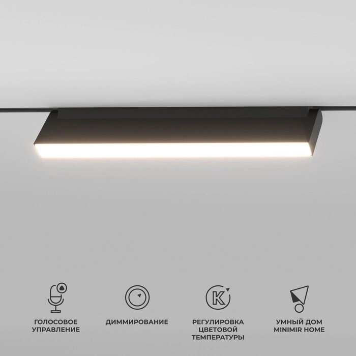 Умный трековый светильник Elektrostandard, Slim Magnetic, 101х327х23 мм, 18Вт, LED, 1350Лм, 2700-6500К, цвет чёрный от компании Интернет-гипермаркет «MALL24» - фото 1