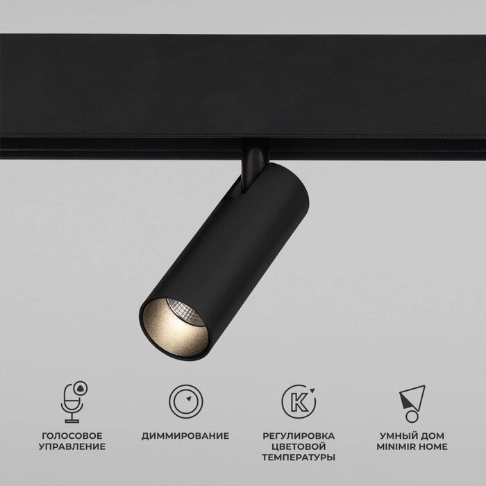 Умный трековый светильник Elektrostandard, Slim Magnetic, 158х192х35 мм, 7Вт, LED, 650Лм, 2700-6500К, цвет чёрный от компании Интернет-гипермаркет «MALL24» - фото 1