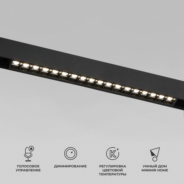 Умный трековый светильник Elektrostandard, Slim Magnetic, 326х22х43 мм, 18Вт, LED, 1180Лм, 2700-6500К, цвет чёрный от компании Интернет-гипермаркет «MALL24» - фото 1