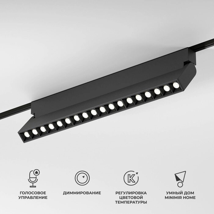 Умный трековый светильник Elektrostandard, Slim Magnetic, 327х22х104 мм, 18Вт, LED, 1050Лм, 2700-6500К, цвет чёрный от компании Интернет-гипермаркет «MALL24» - фото 1