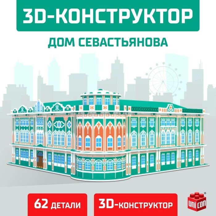 UNICON, 3D Конструктор "Дом Севастьянова", 62 детали от компании Интернет-гипермаркет «MALL24» - фото 1