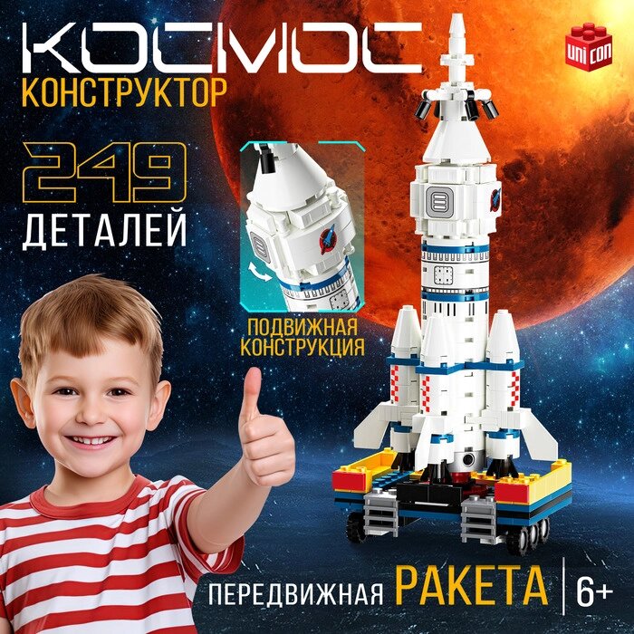 UNICON Конструктор Космос "Передвижная ракета", 249 деталей от компании Интернет-гипермаркет «MALL24» - фото 1