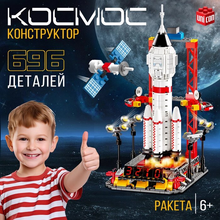 UNICON Конструктор Космос, "Ракета", 696 деталей от компании Интернет-гипермаркет «MALL24» - фото 1