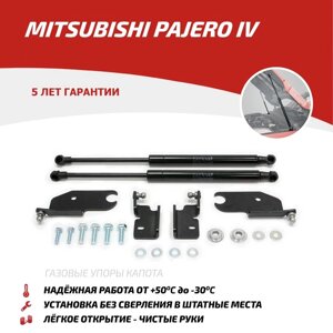 Упоры капота АвтоУПОР для Mitsubishi Pajero IV 2006-2014 2014-н. в., 2 шт., UMIPAJ012