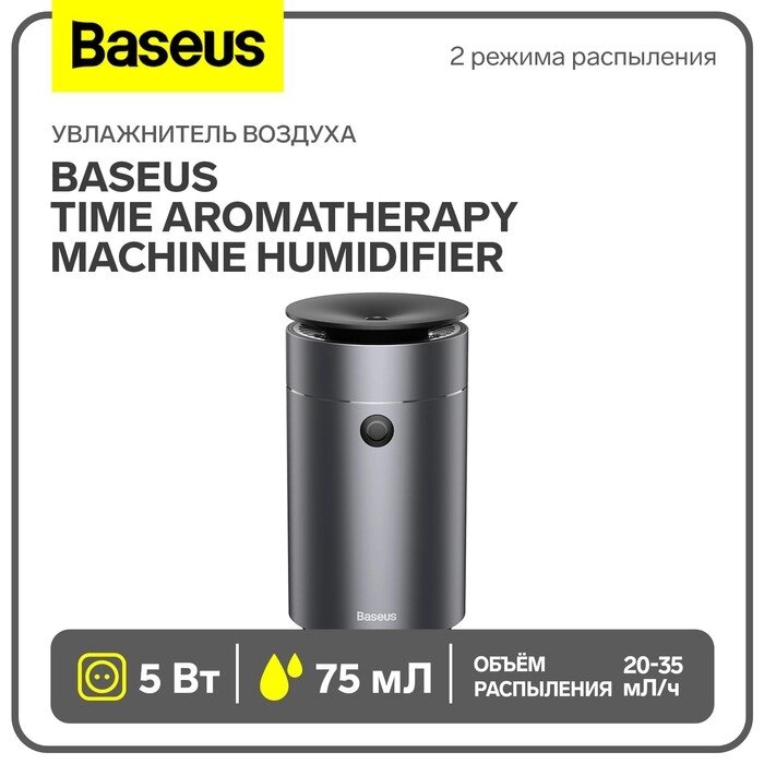Увлажнитель воздуха Baseus Time Aromatherapy machine humidifier, темно-серый от компании Интернет-гипермаркет «MALL24» - фото 1