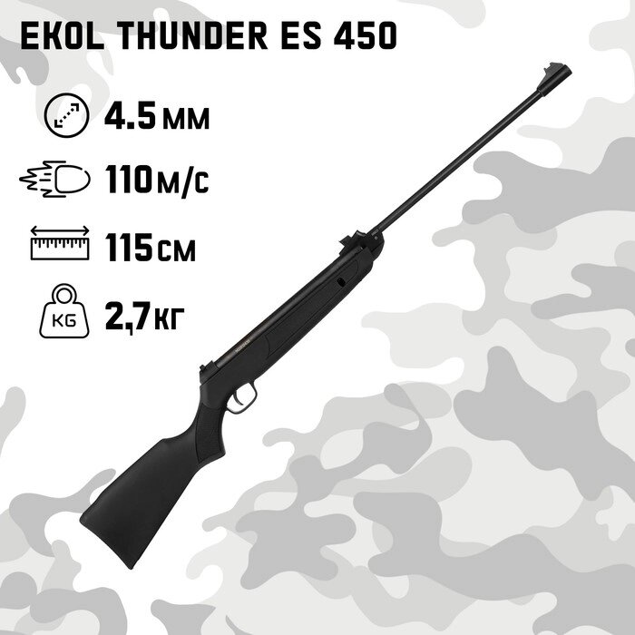 Винтовка пневматическая "EKOL THUNDER ES 450" кал. 4,5 мм, 3 Дж, корп. пластик, до 110 м/с от компании Интернет-гипермаркет «MALL24» - фото 1