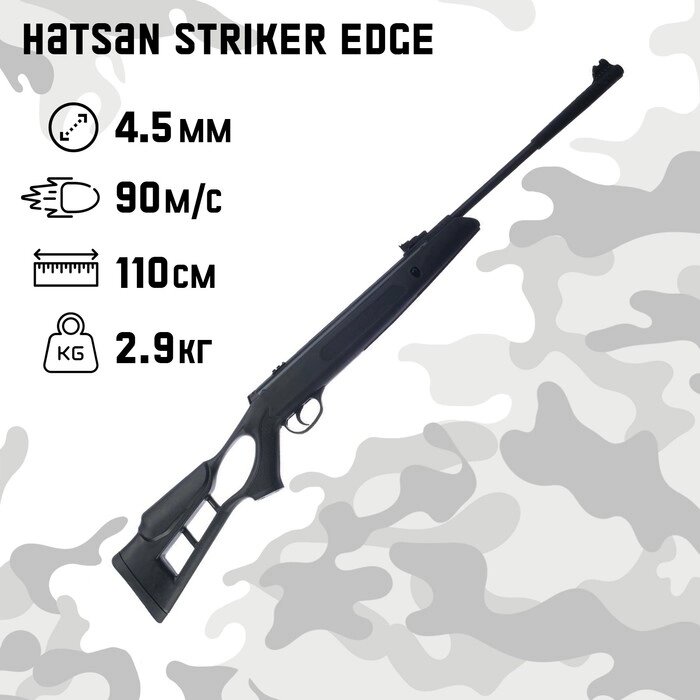 Винтовка пневматическая Hatsan "Striker Edge" кал. 4,5мм, 3 Дж от компании Интернет-гипермаркет «MALL24» - фото 1