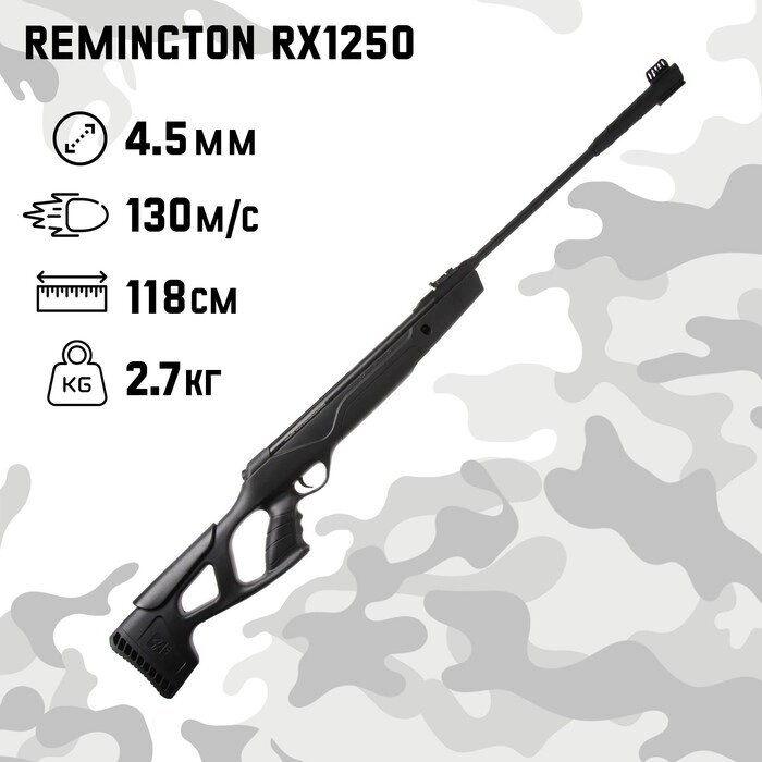 Винтовка пневматическая "Remington RX1250" кал. 4.5 мм, 3Дж., черная от компании Интернет-гипермаркет «MALL24» - фото 1