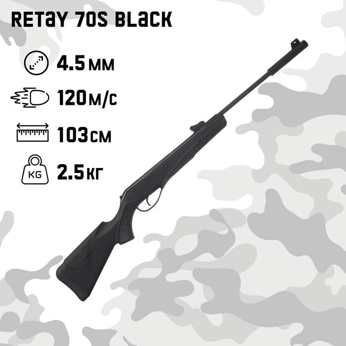 Винтовка пневматическая "Retay 70S Black" кал. 4.5 мм, 3 Дж, ложе - пласт., до 120 м/с от компании Интернет-гипермаркет «MALL24» - фото 1