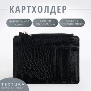 Визитница кожаная, TEXTURA, 8 карт, цвет чёрный