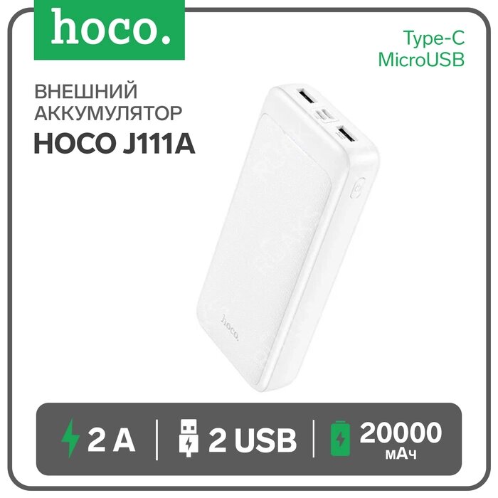 Внешний аккумулятор Hoco J111А, 20000 мАч, 2 USB, 2 А, дисплей, белый от компании Интернет-гипермаркет «MALL24» - фото 1