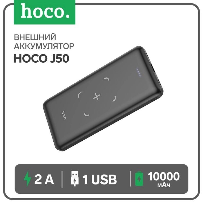 Внешний аккумулятор Hoco J50, 10000 мАч, беспроводная зарядка 5 Вт, 2 А, черный от компании Интернет-гипермаркет «MALL24» - фото 1