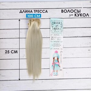 Волосы - тресс для кукол "Прямые" длина волос: 25 см, ширина: 100 см, цвет № 88