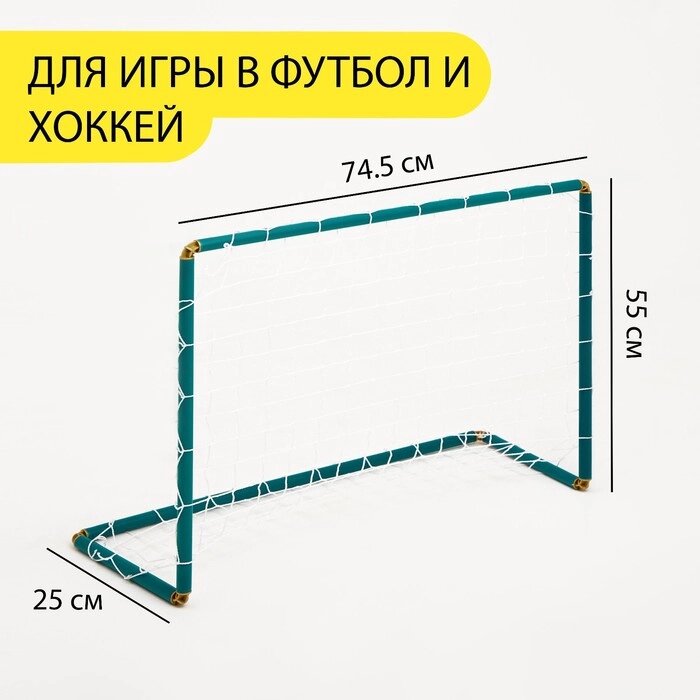 Ворота хоккейные, футбольные, с сеткой, 55 х 74.5 х 25  см от компании Интернет-гипермаркет «MALL24» - фото 1