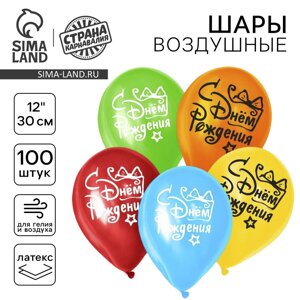 Воздушный шар 12"С днём рождения", подарок с бантом, 1 ст., набор 100 шт