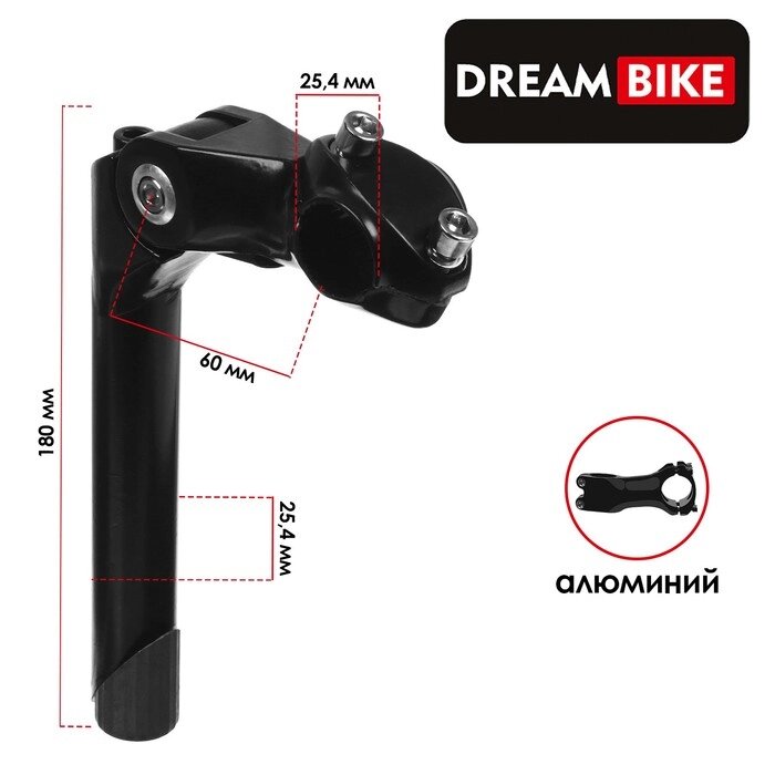 Вынос руля Dream Bike 180мм, 25,4 резьбовой, алюм, регулируемый, цвет чёрный от компании Интернет-гипермаркет «MALL24» - фото 1