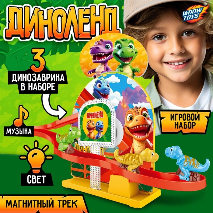 WOOW TOYS, Трек "Диноленд" от компании Интернет-гипермаркет «MALL24» - фото 1