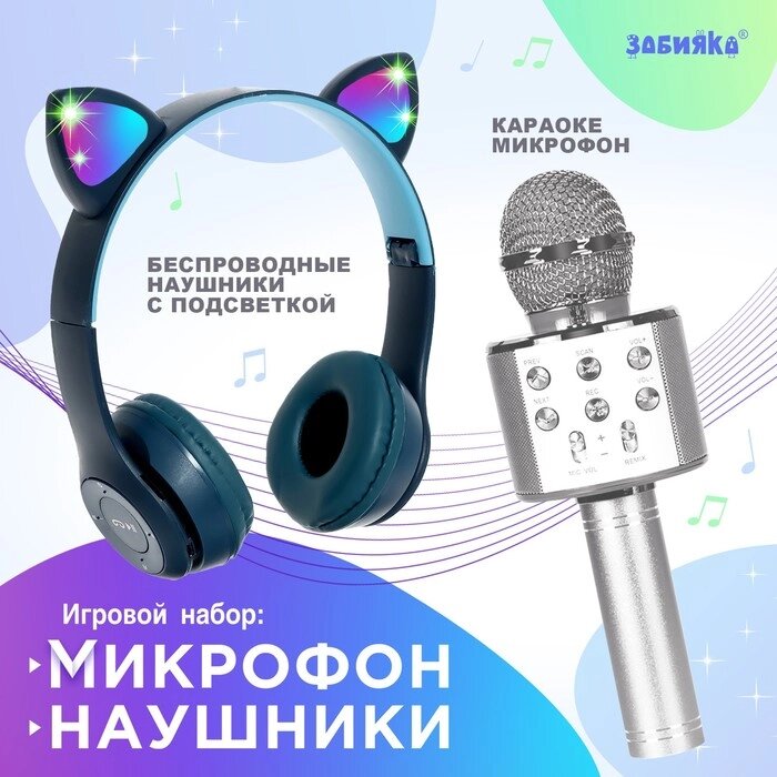 ZABIAKA Игровой набор микрофон + наушники с ушками "котик" SL-06160 от компании Интернет-гипермаркет «MALL24» - фото 1