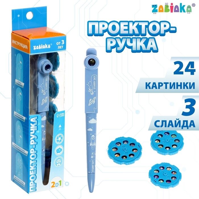ZABIAKA Проектор-ручка SL-06172 свет, цвет синий от компании Интернет-гипермаркет «MALL24» - фото 1