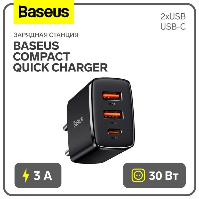 Зарядное устройство Baseus Compact Quick Charger 2*USB+USB-C, 3A, 30W, черный от компании Интернет-гипермаркет «MALL24» - фото 1