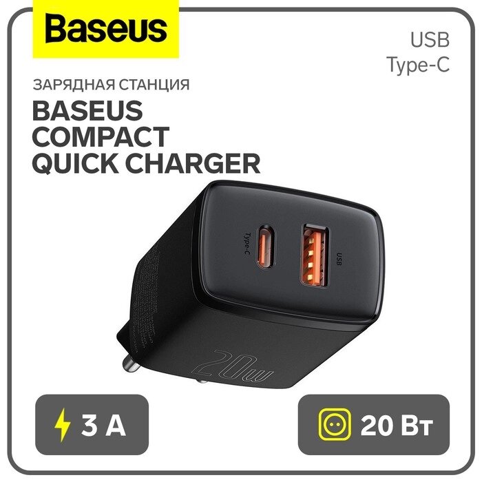 Зарядное устройство Baseus Compact Quick Charger USB+Type-C, 3A, 20W, черный от компании Интернет-гипермаркет «MALL24» - фото 1